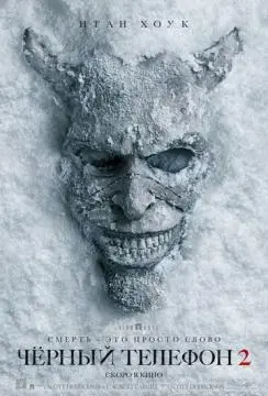 Чёрный телефон 2 онлайн